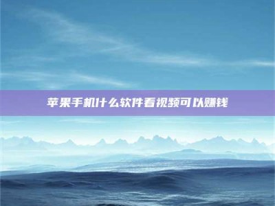 三沙5个最好的找兼职家教渠道，拿到成都兼职家教吧！