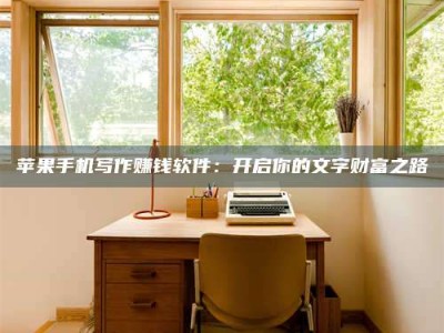 三沙2024年全国金投美亚招募中心详解，避免踩坑指南！